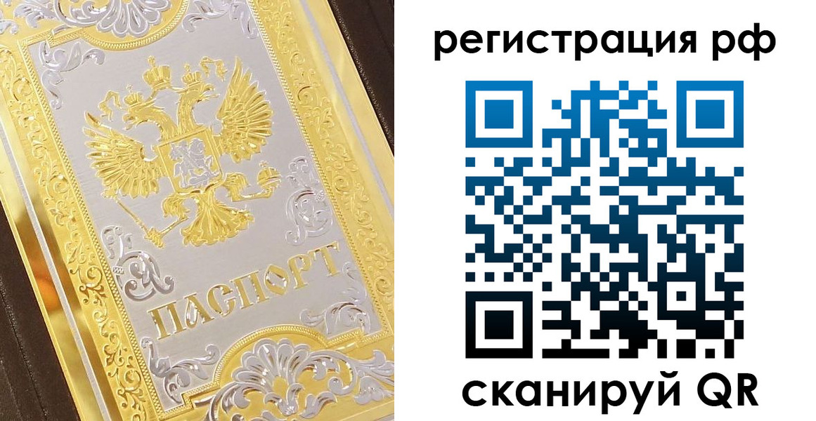 временная регистрация для всех в Зуевке