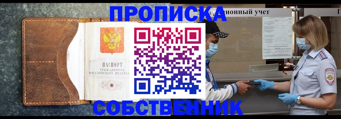 купить прописку в Зуевке