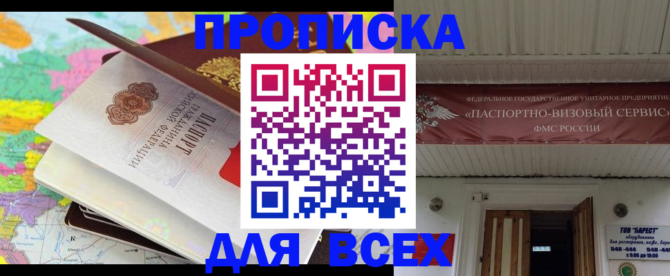 прописка штамп в Зуевке