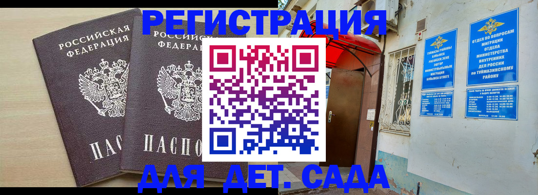 временная регистрация для школы в Зуевке