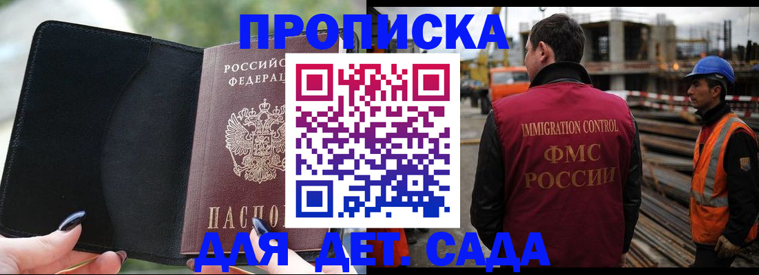 купить прописку в Зуевке