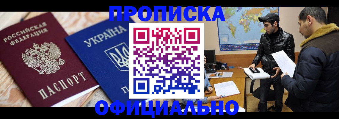 временная регистрация законно в Зуевке